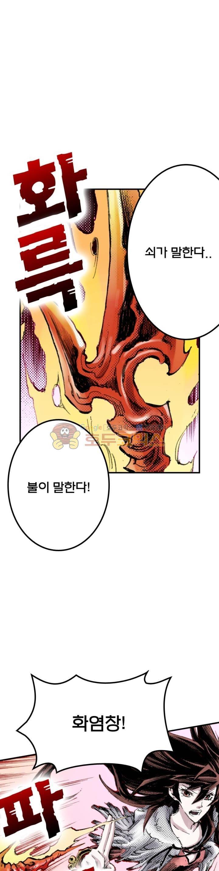 현호전기 100화 3