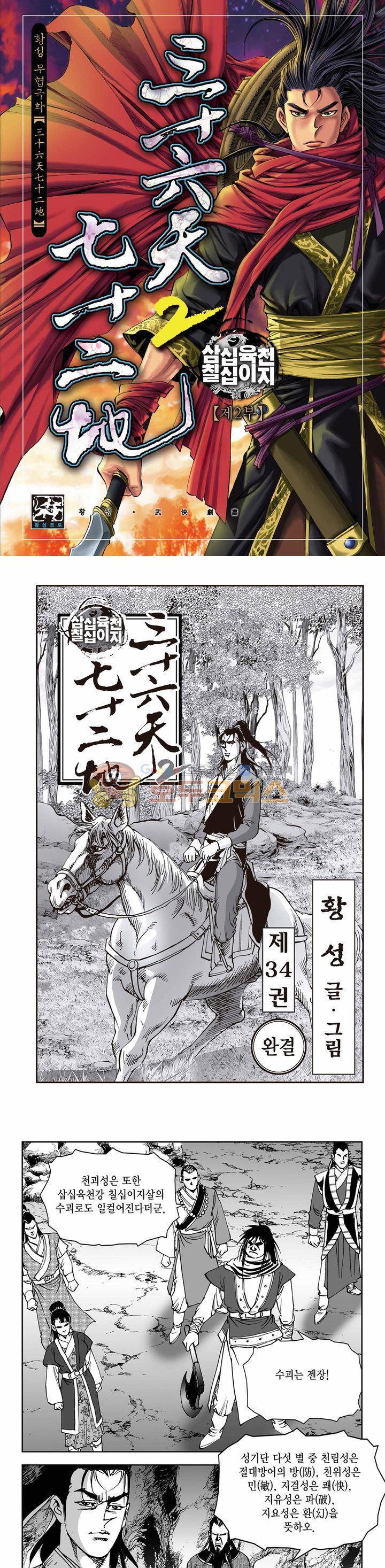 삼십육천칠십이지 75권 - [완결] 1