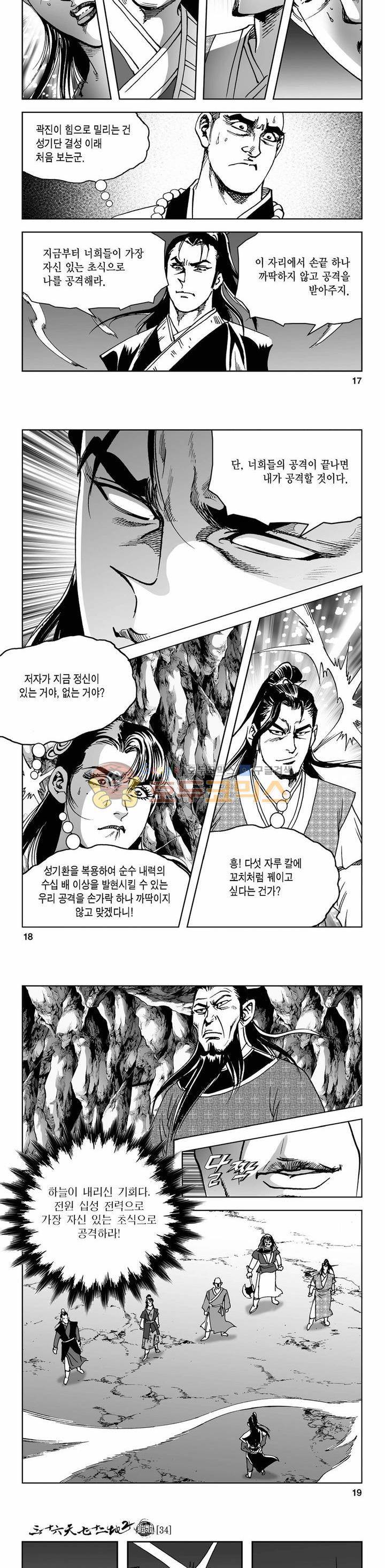 삼십육천칠십이지 75권 - [완결] 5