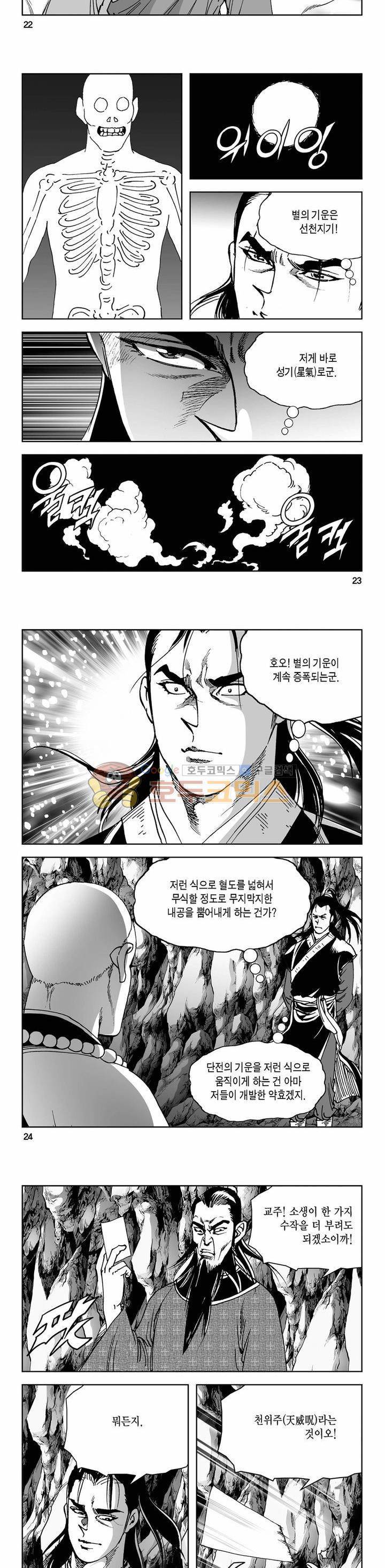 삼십육천칠십이지 75권 - [완결] 7