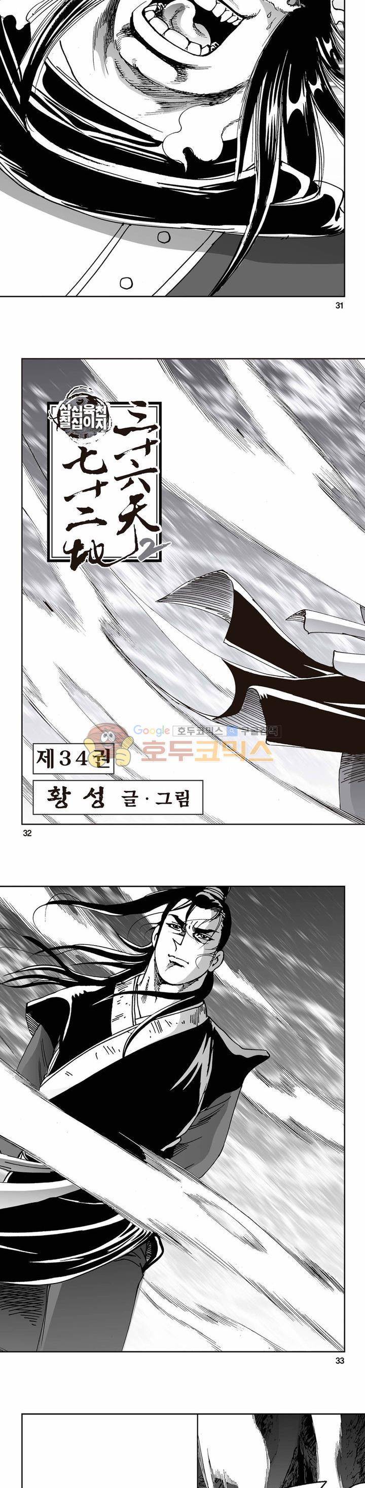 삼십육천칠십이지 75권 - [완결] 10