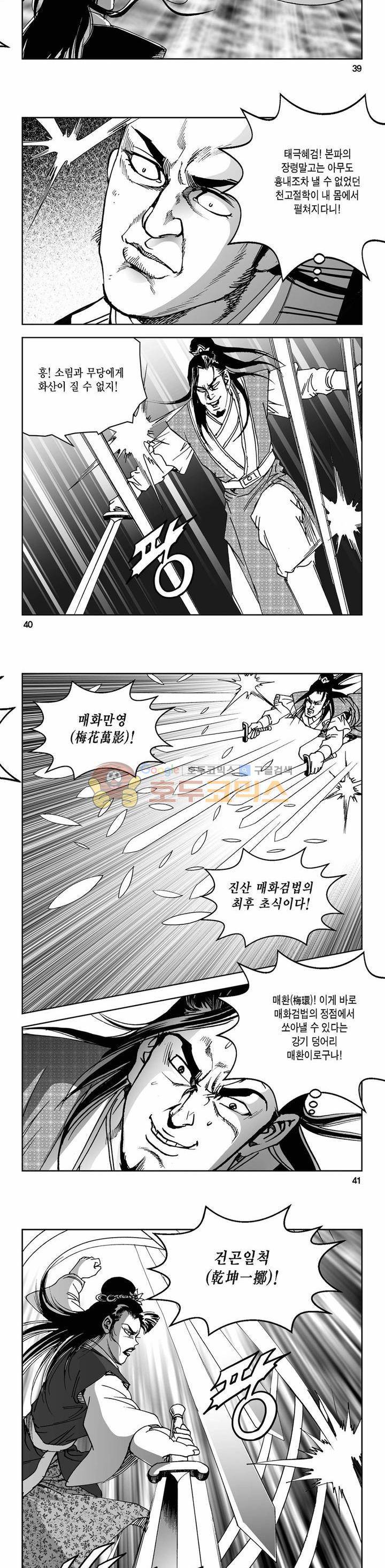 삼십육천칠십이지 75권 - [완결] 13