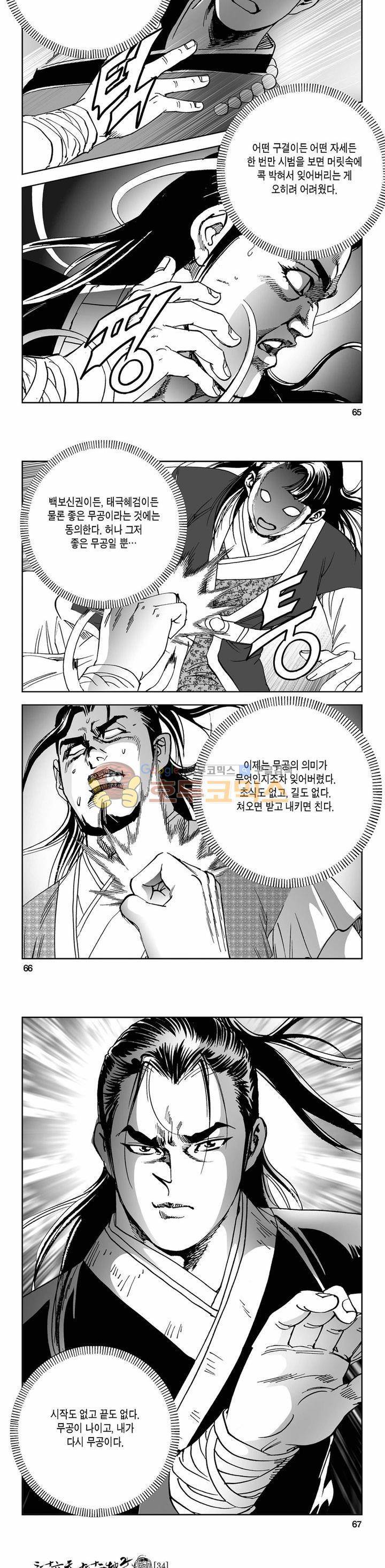 삼십육천칠십이지 75권 - [완결] 22