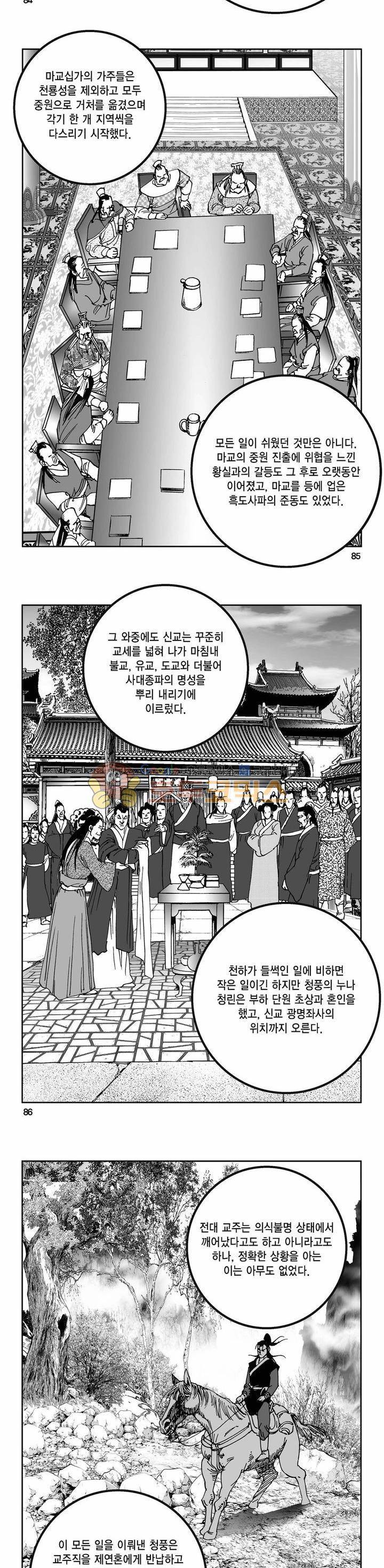 삼십육천칠십이지 75권 - [완결] 29