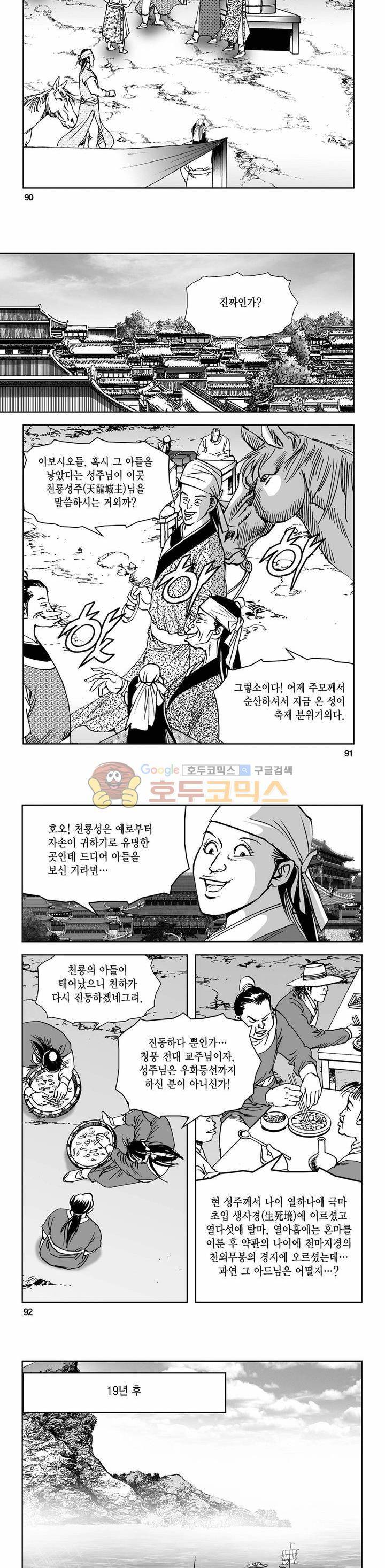 삼십육천칠십이지 75권 - [완결] 31