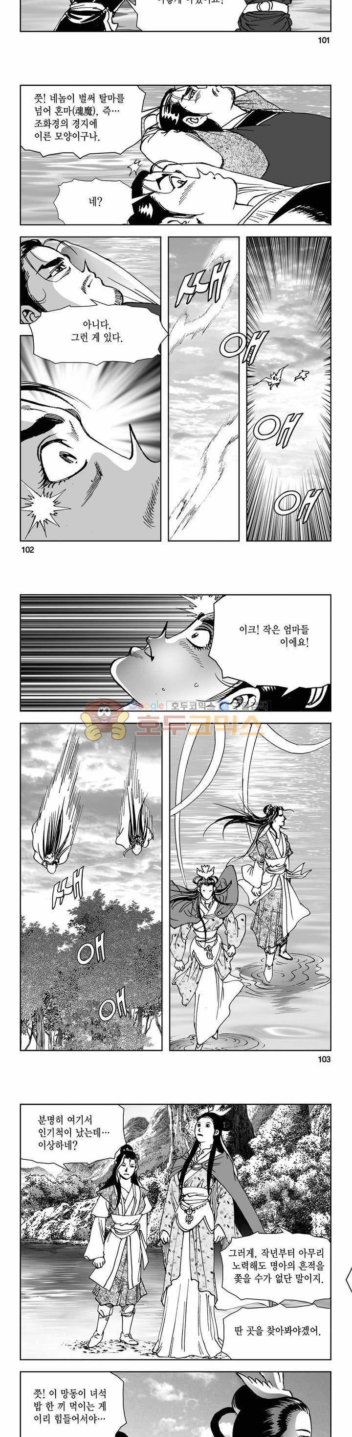 삼십육천칠십이지 75권 - [완결] 35