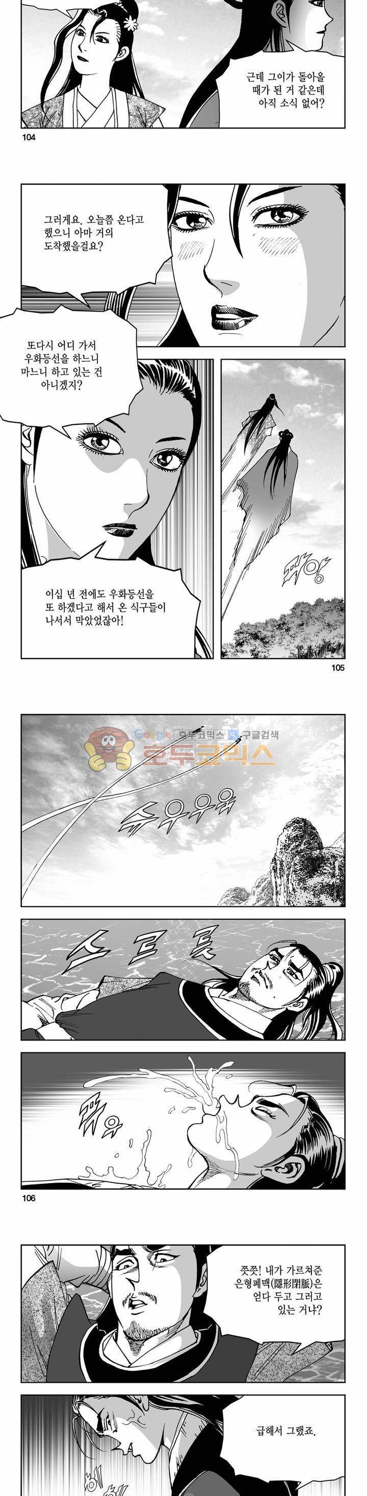 삼십육천칠십이지 75권 - [완결] 36