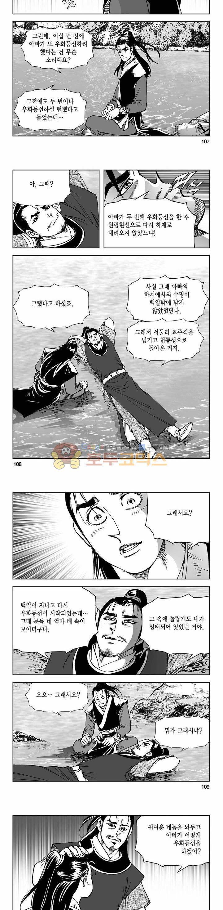 삼십육천칠십이지 75권 - [완결] 37