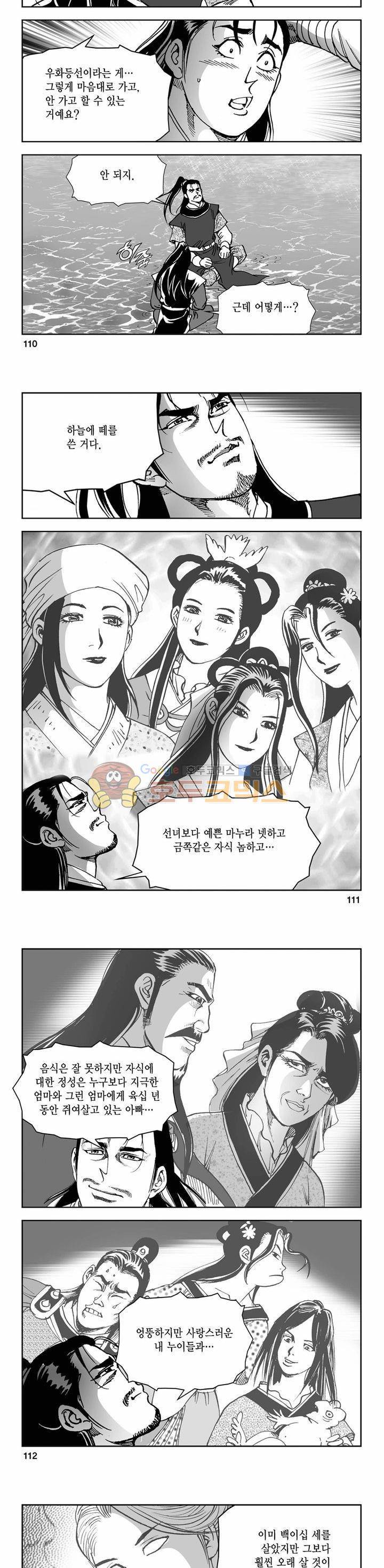 삼십육천칠십이지 75권 - [완결] 38