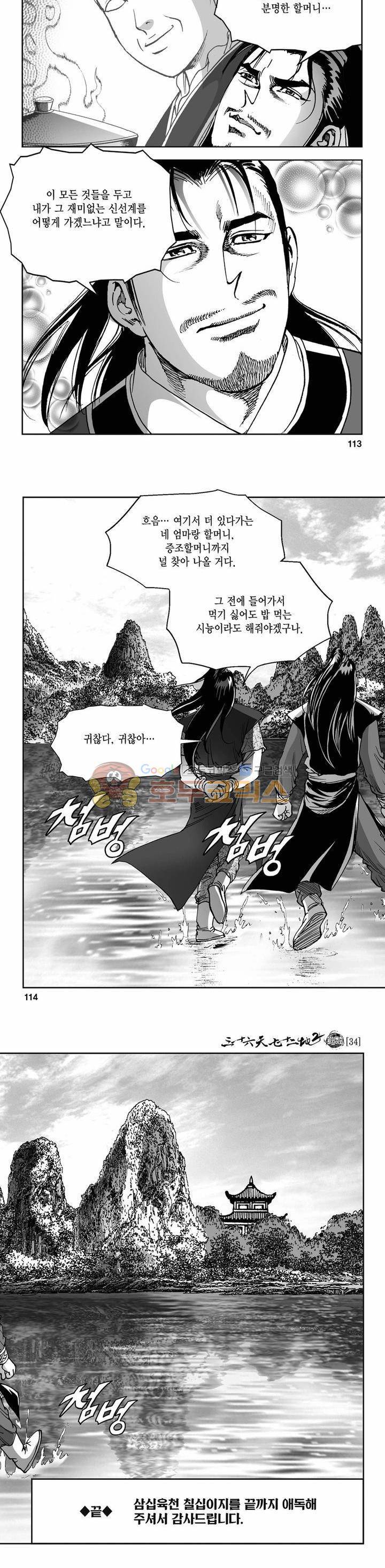 삼십육천칠십이지 75권 - [완결] 39