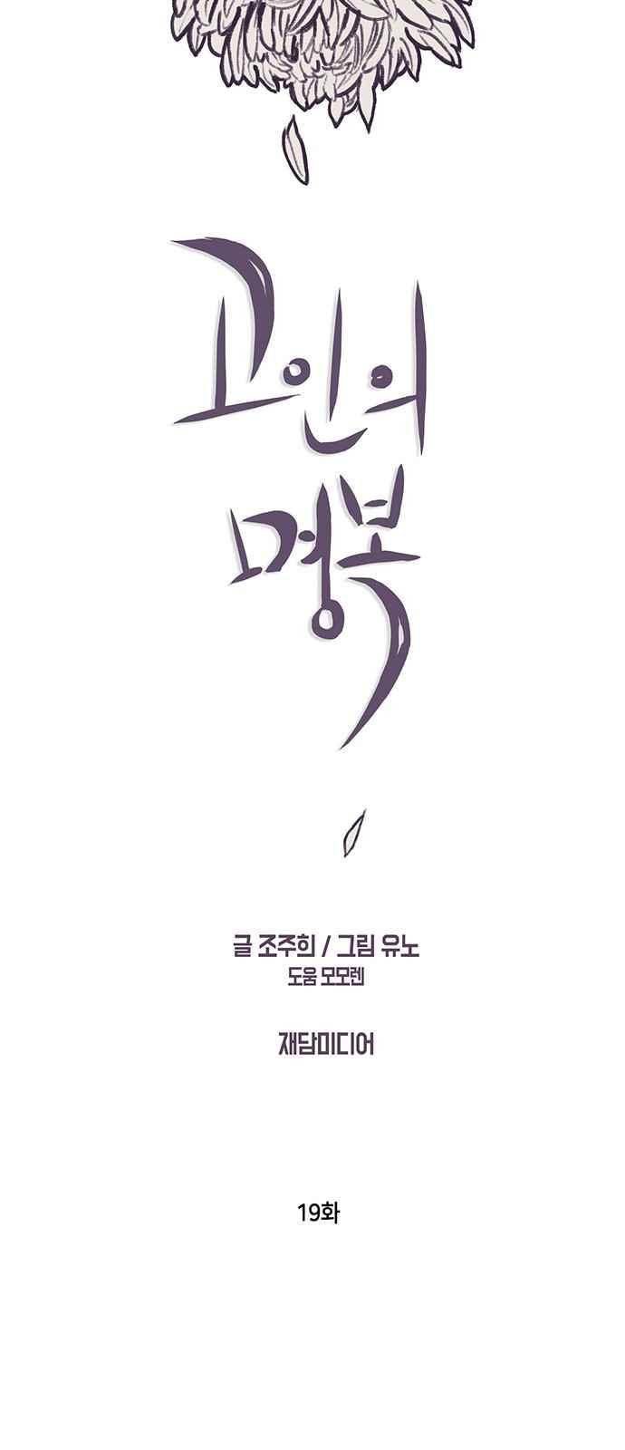 고인의 명복 19화 9
