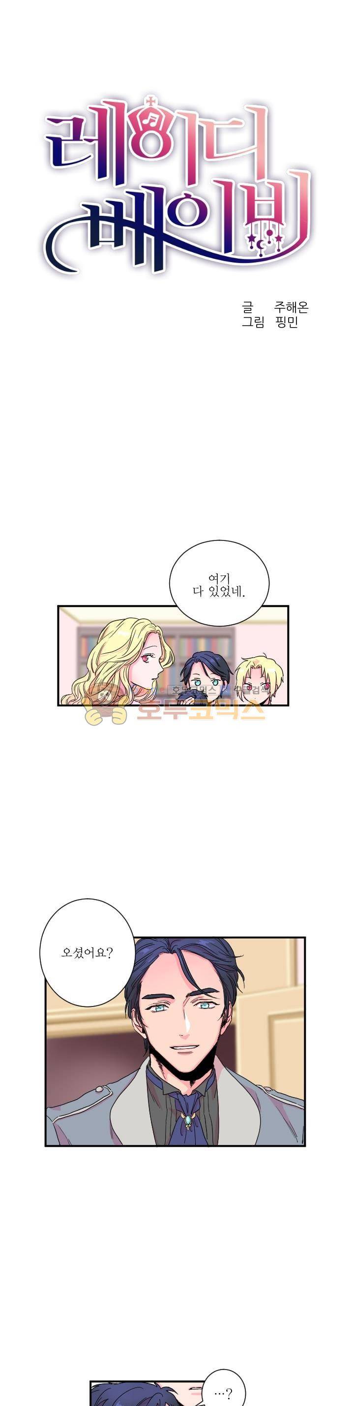 레이디 베이비 3화 1