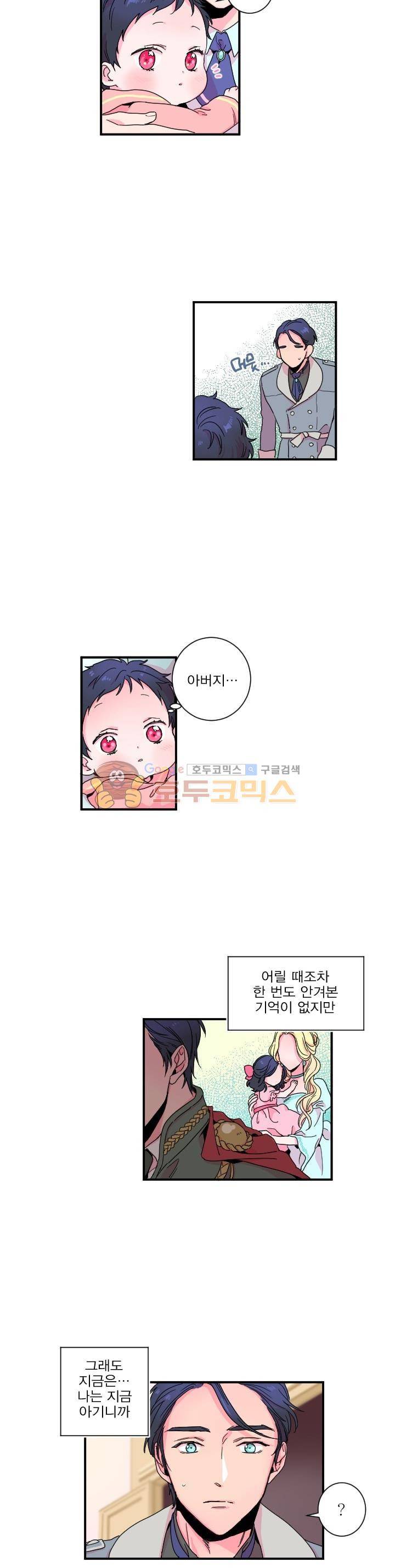 레이디 베이비 3화 2