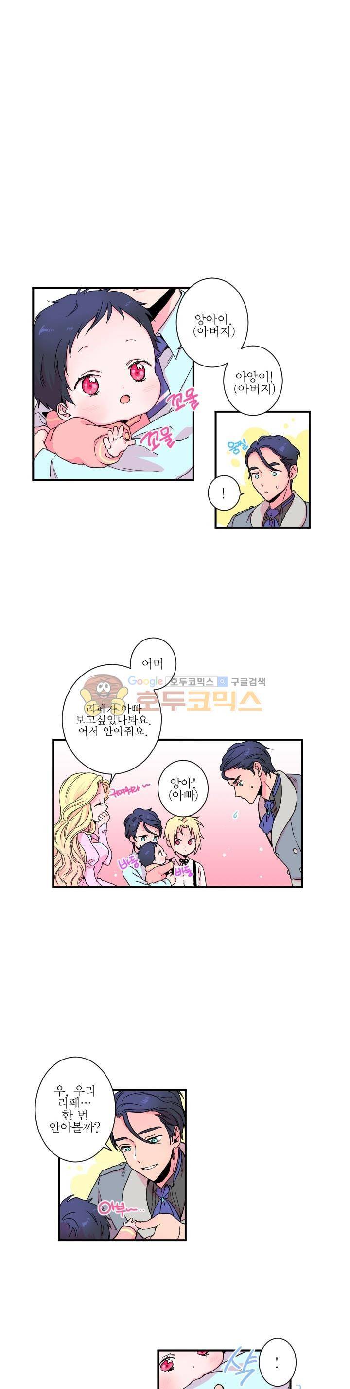 레이디 베이비 3화 3