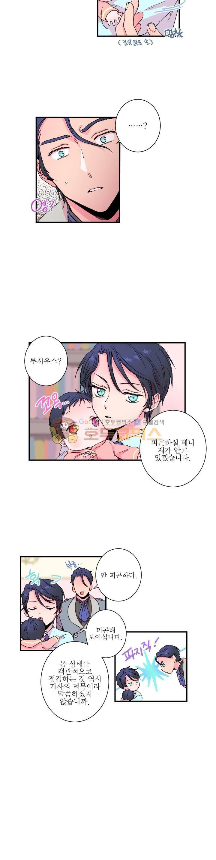 레이디 베이비 3화 4
