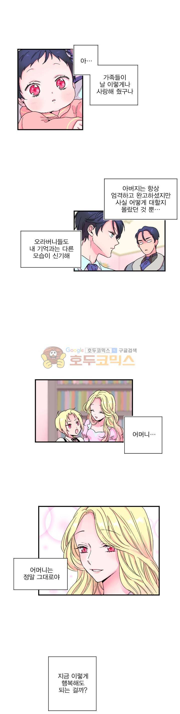 레이디 베이비 3화 5