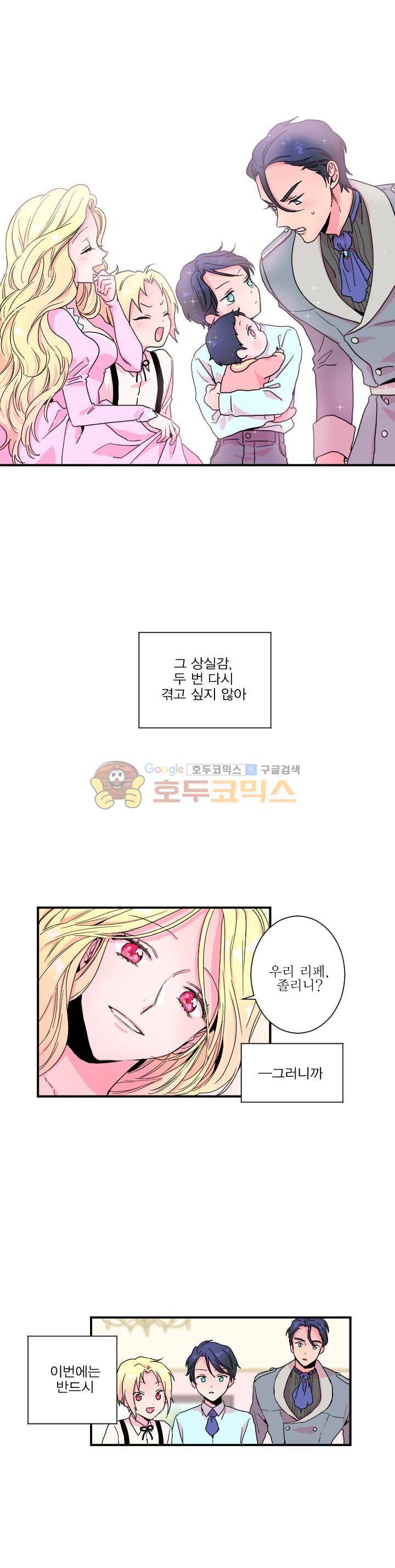 레이디 베이비 3화 7