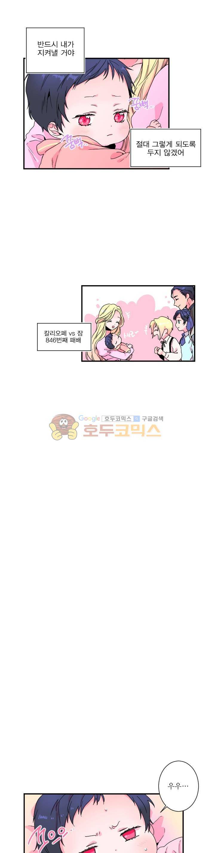레이디 베이비 3화 8