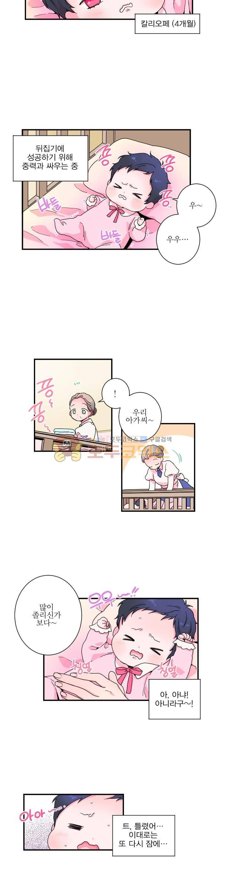 레이디 베이비 3화 9