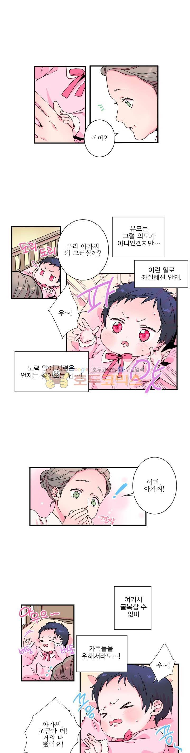 레이디 베이비 3화 10