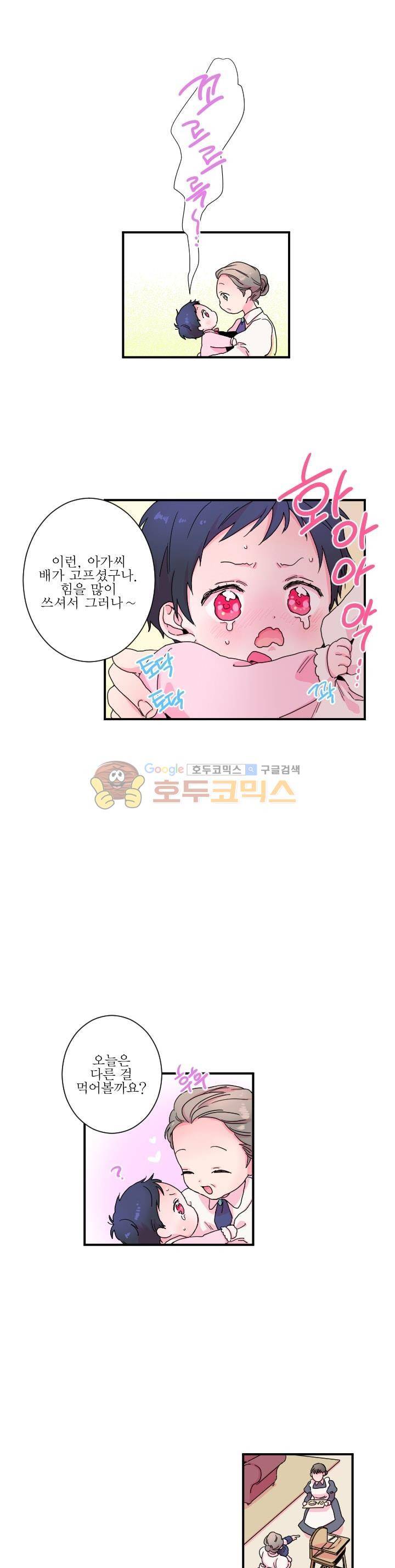 레이디 베이비 3화 12