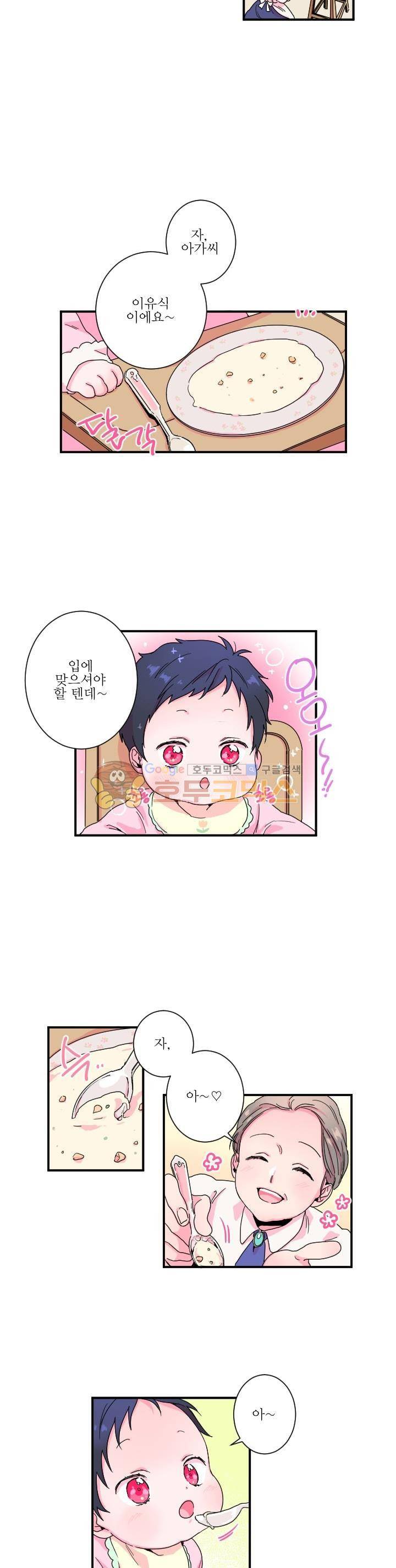 레이디 베이비 3화 13