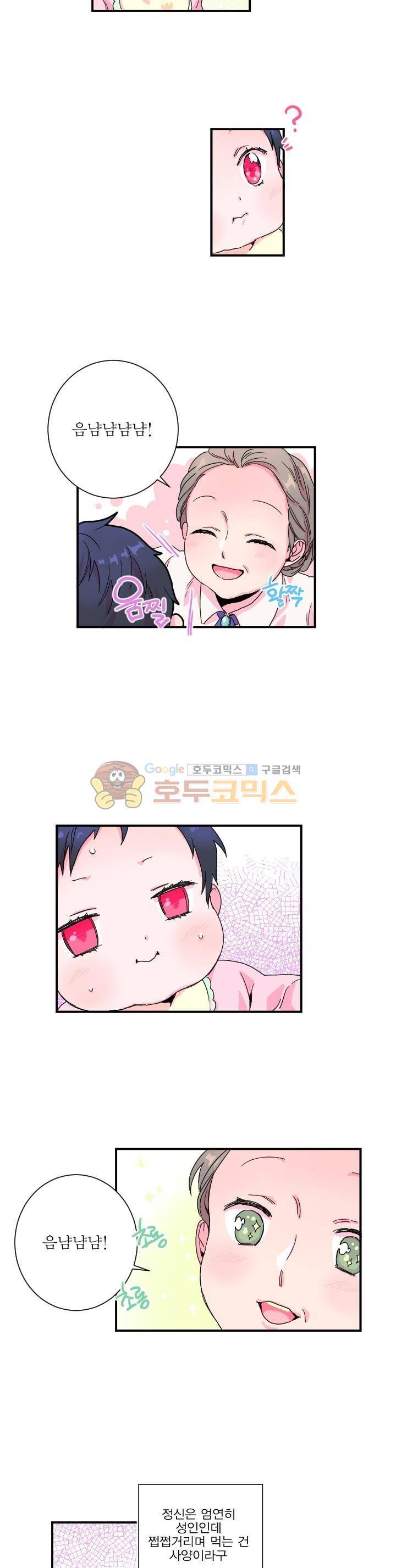 레이디 베이비 3화 14