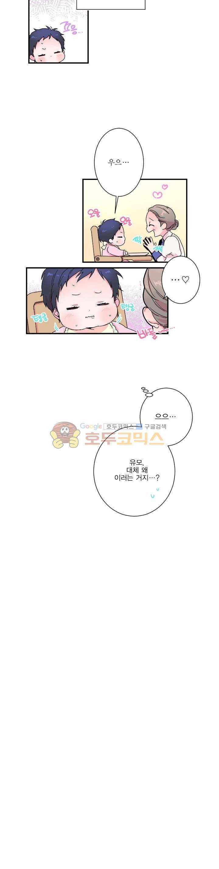 레이디 베이비 3화 15