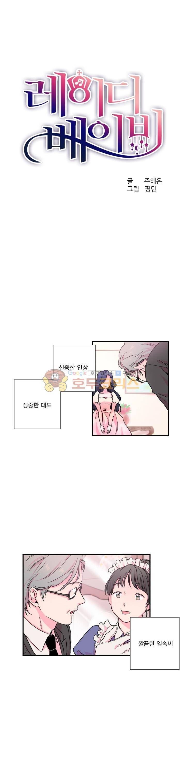 레이디 베이비 12화 1