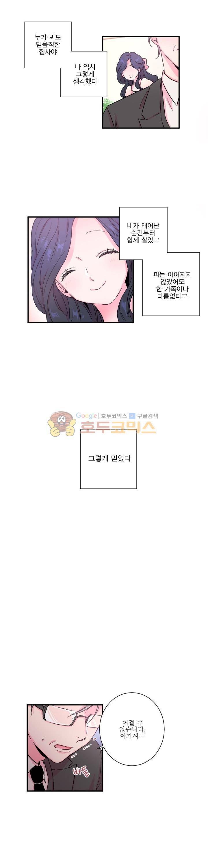 레이디 베이비 12화 2