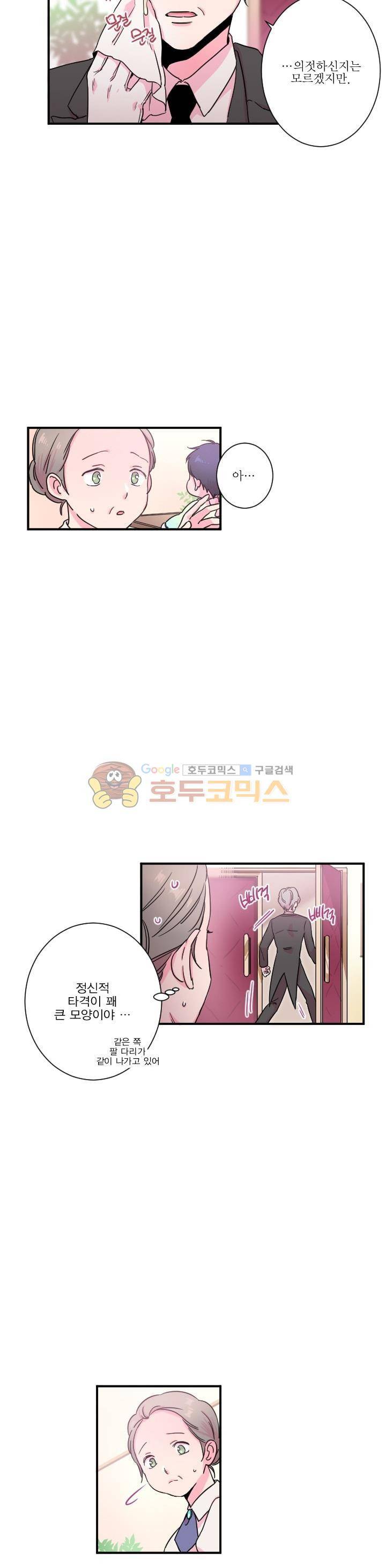레이디 베이비 12화 7
