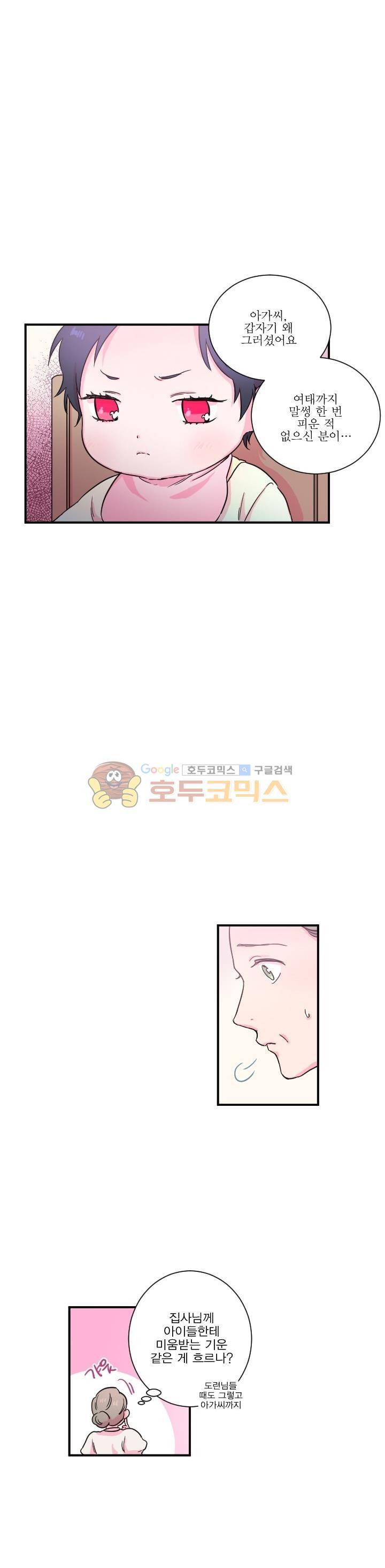 레이디 베이비 12화 8