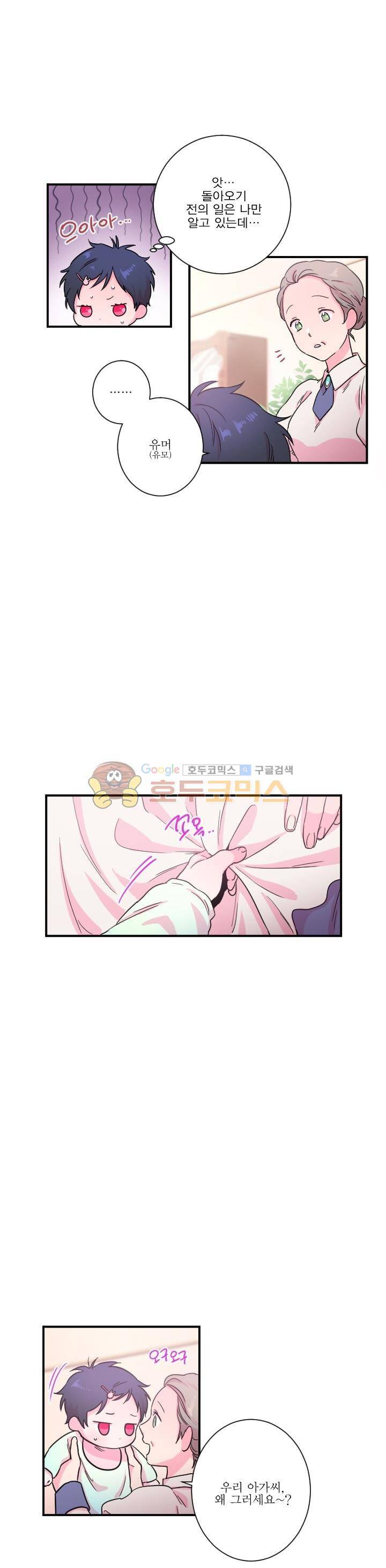 레이디 베이비 12화 9