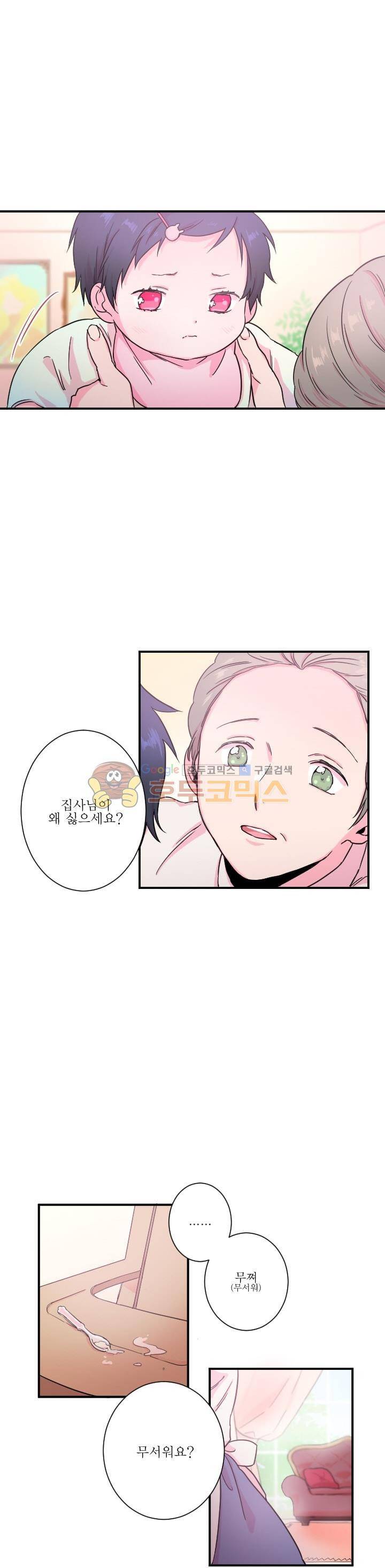 레이디 베이비 12화 11