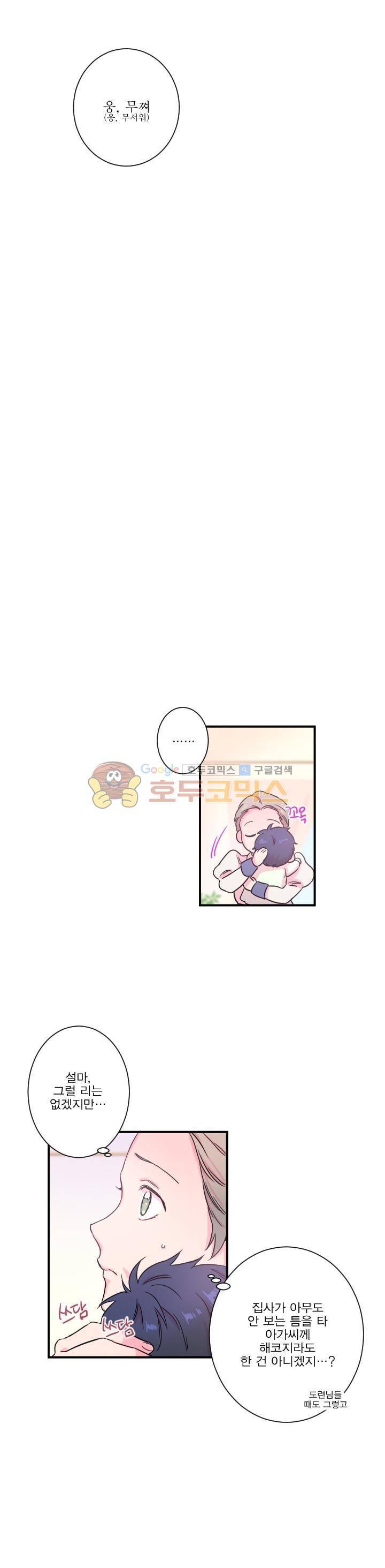 레이디 베이비 12화 12