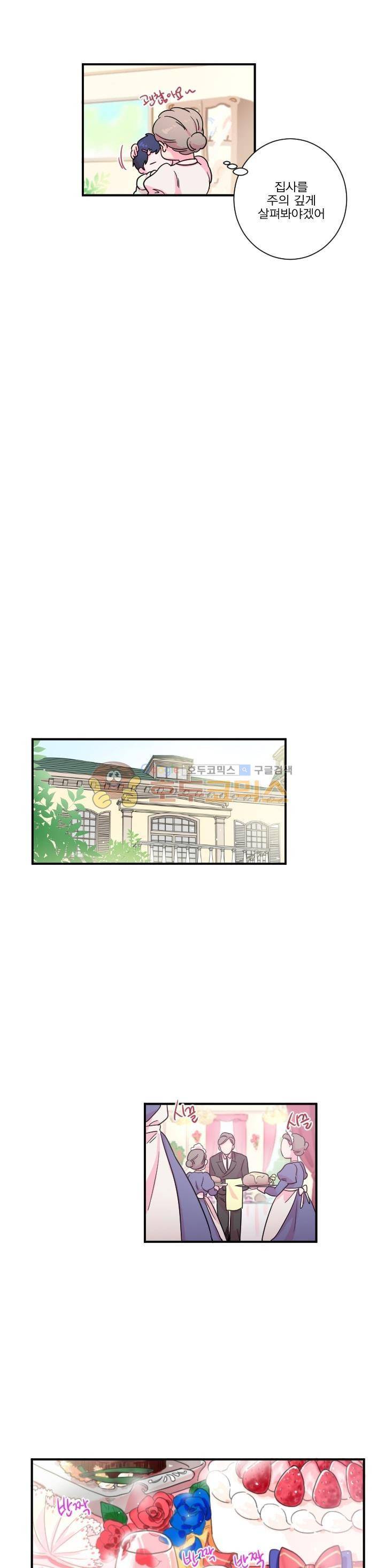 레이디 베이비 12화 13