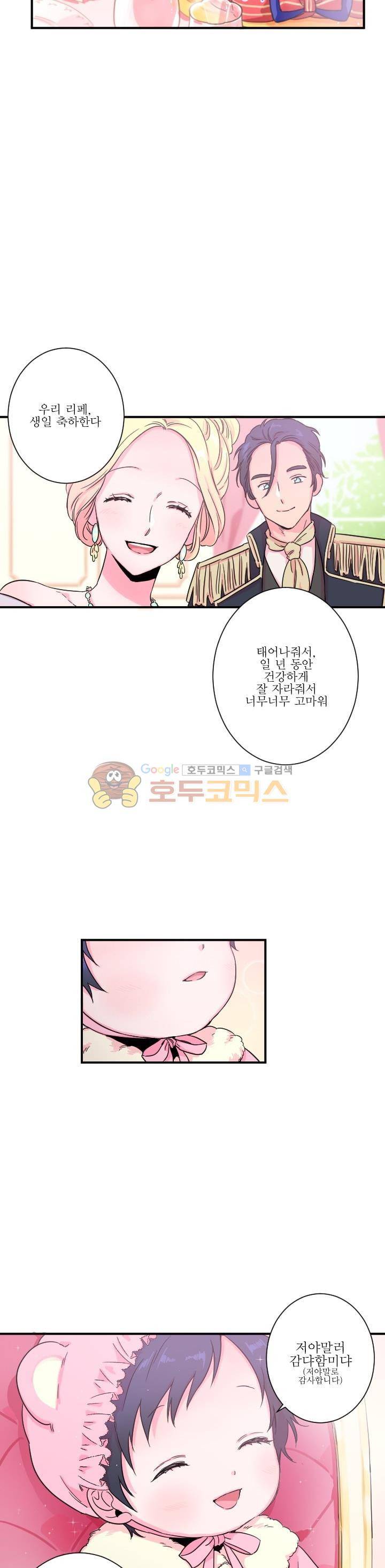 레이디 베이비 12화 14