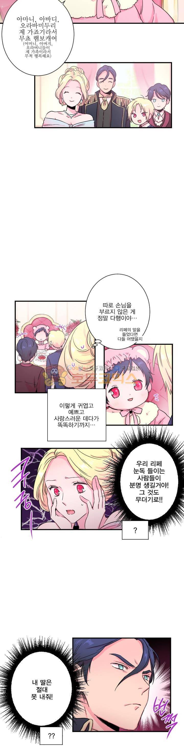레이디 베이비 12화 15