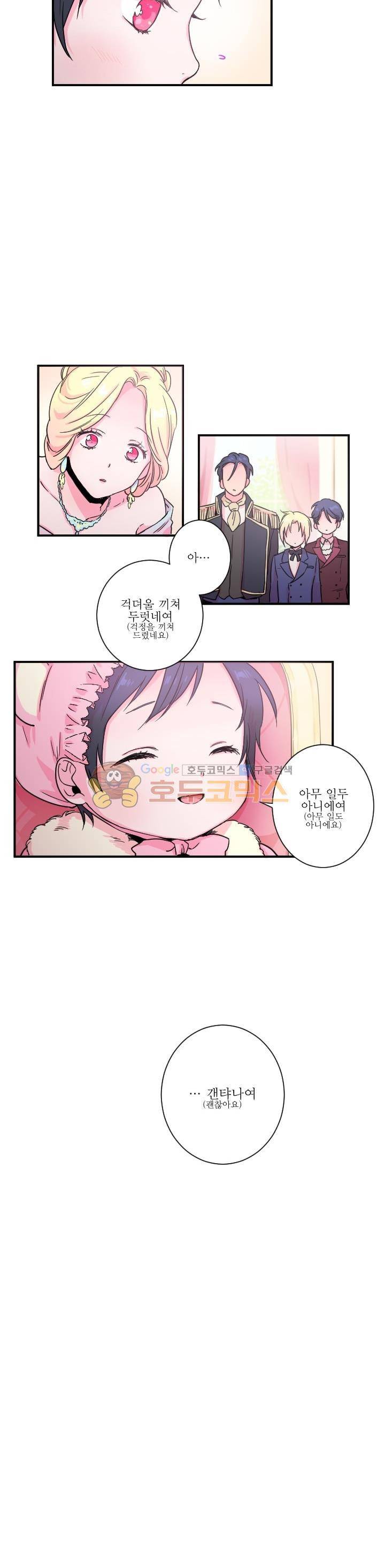 레이디 베이비 12화 18