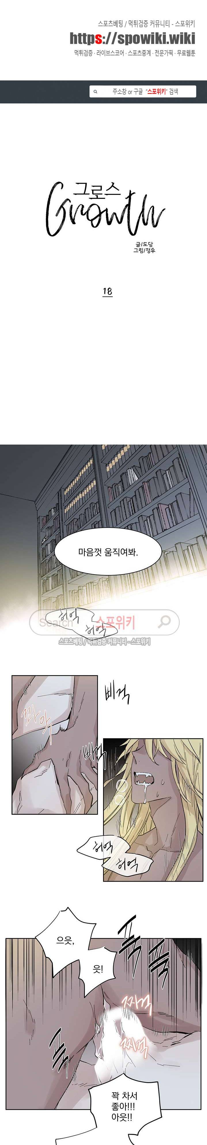 그로스 18화 1