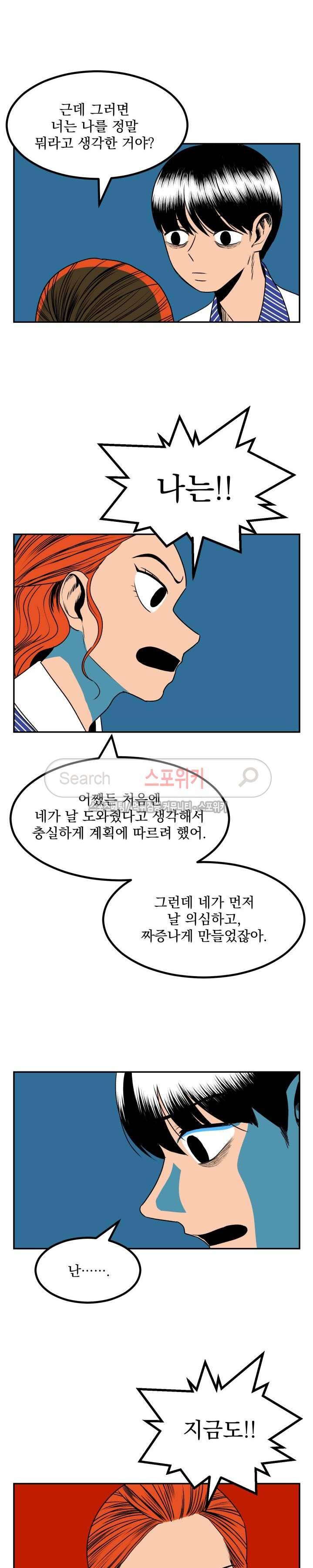 태풍전야 20화 마지막화 2
