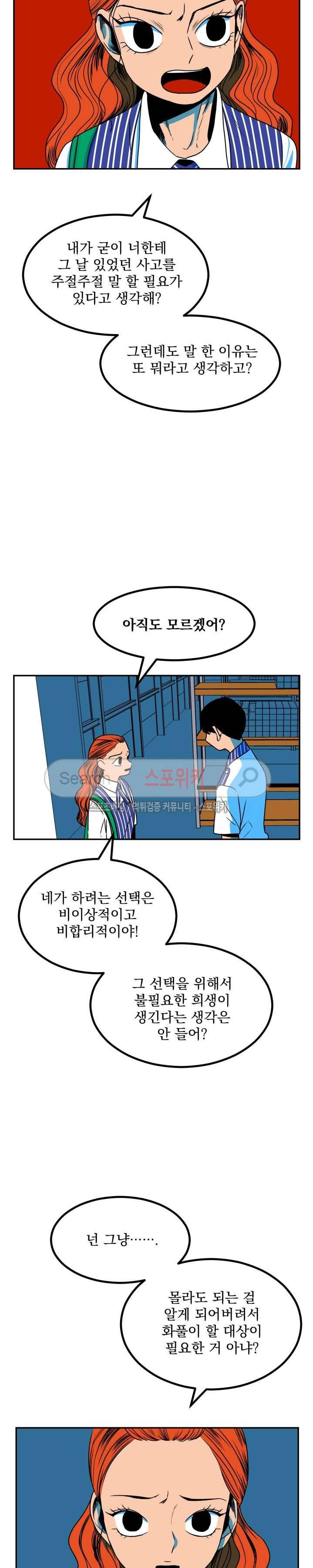 태풍전야 20화 마지막화 3