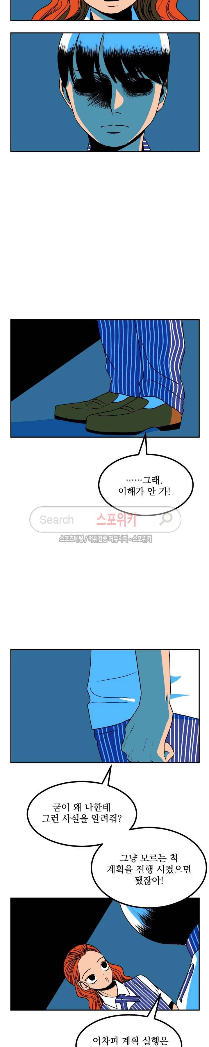 태풍전야 20화 마지막화 4