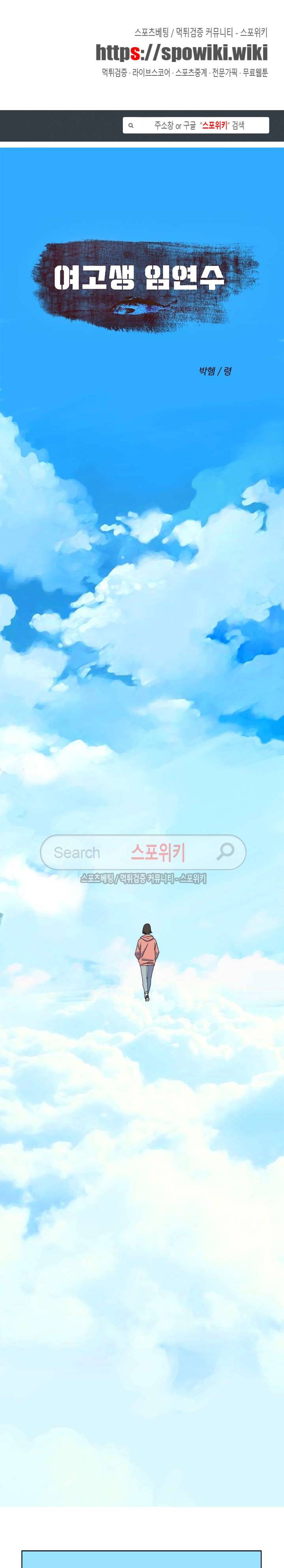 여고생 임연수 42화 1