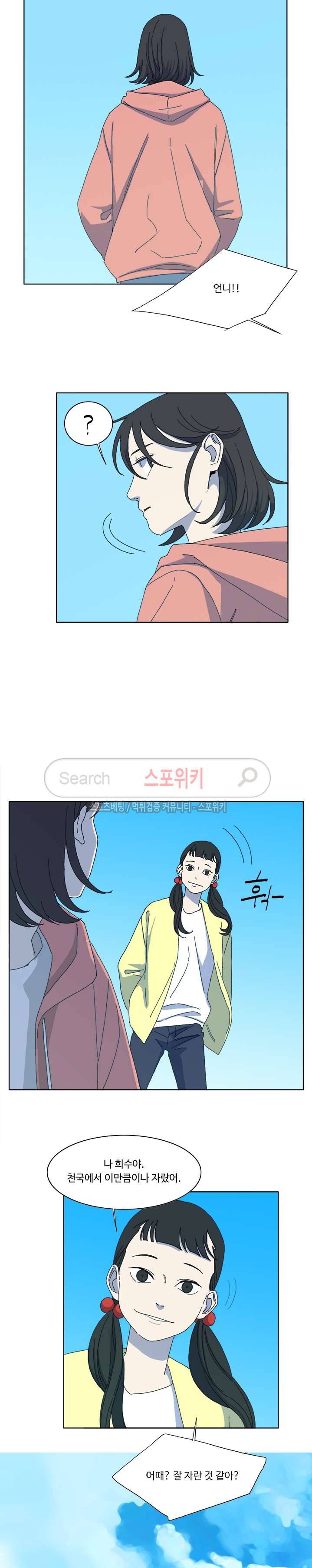 여고생 임연수 42화 2