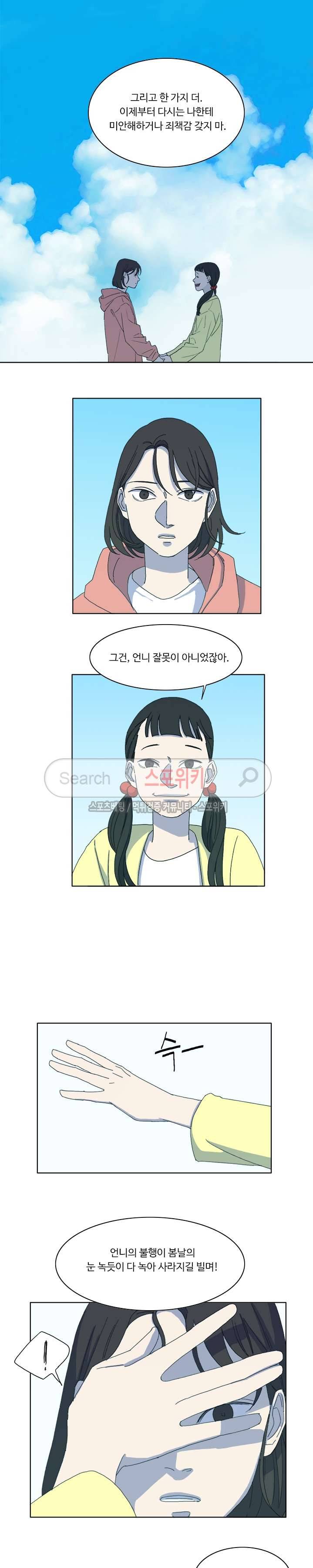 여고생 임연수 42화 4