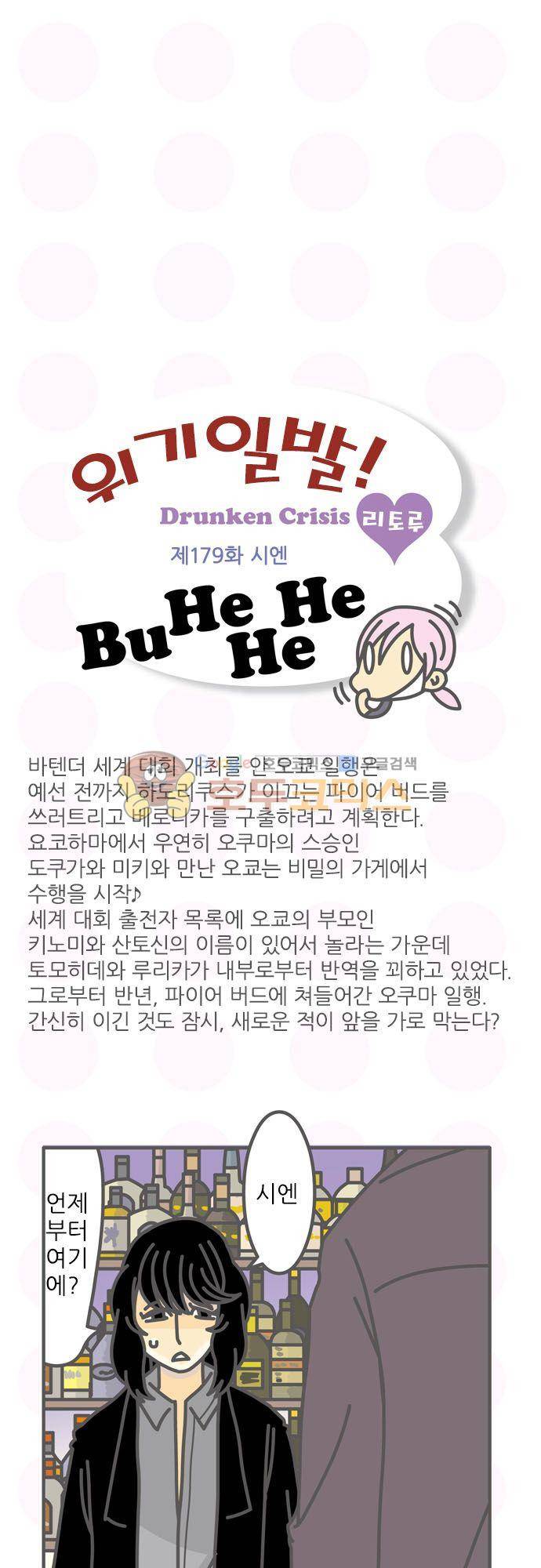 위기일발! 179화 - 시엔 2