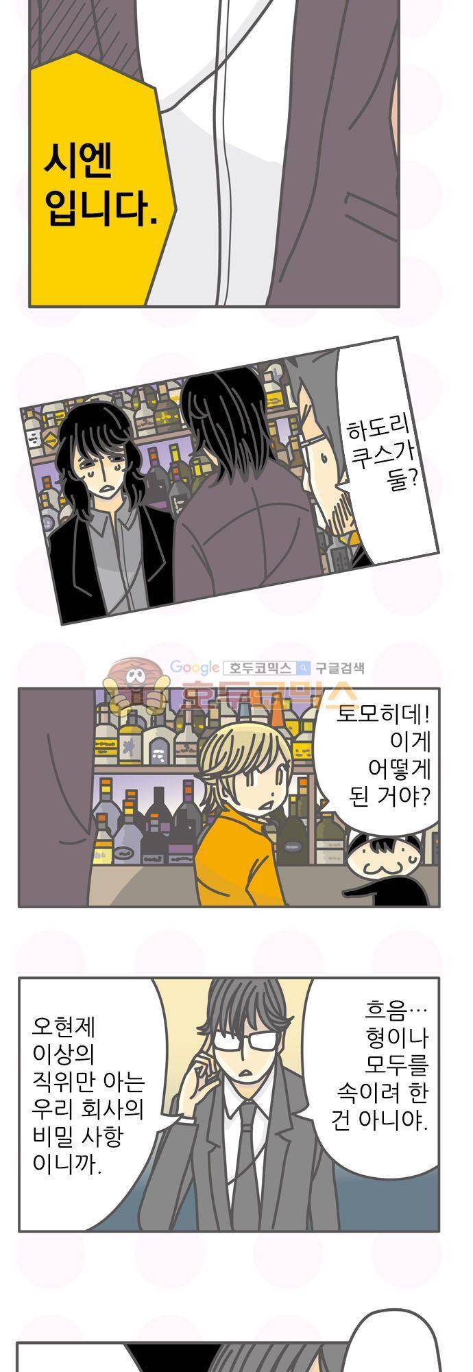 위기일발! 179화 - 시엔 4