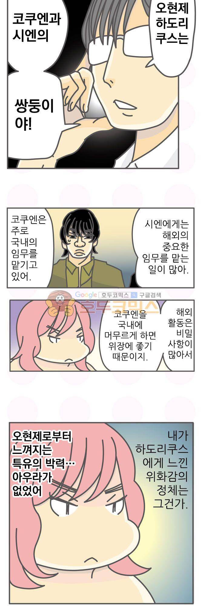 위기일발! 179화 - 시엔 5