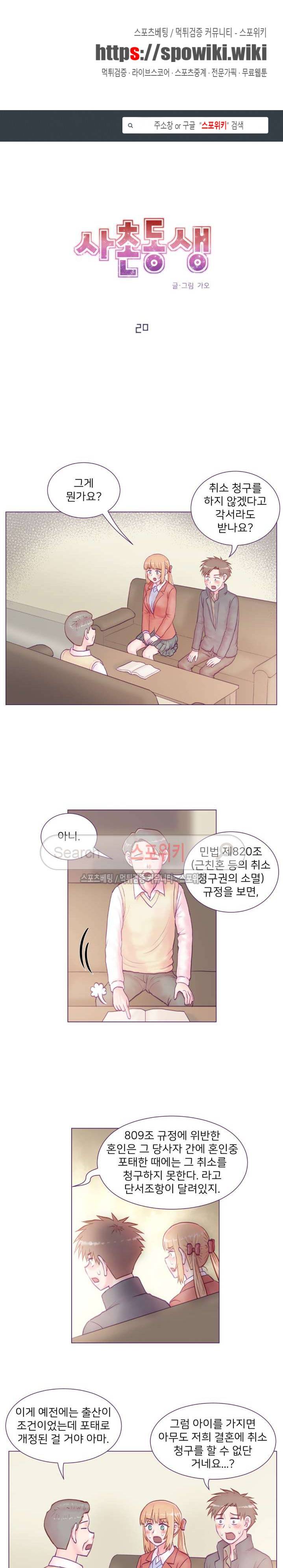 사촌동생(레진) 20화 1